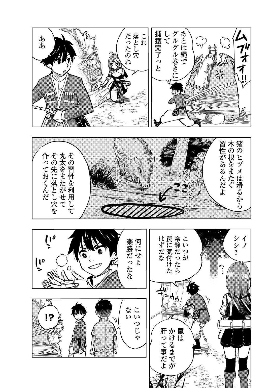 TENSEI KUSUSHI WA ISEKAI WO MEGURU (MANGA) - raw - Chapter 4 - https://jpdd.ccdd.to/JPDD/01001505/y234y1m43qg.jpg
