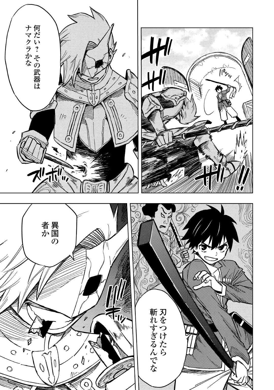 TENSEI KUSUSHI WA ISEKAI WO MEGURU (MANGA) - raw - Chapter 6 - https://jpdd.ccdd.to/JPDD/01001505/yle5af0gxkz.jpg