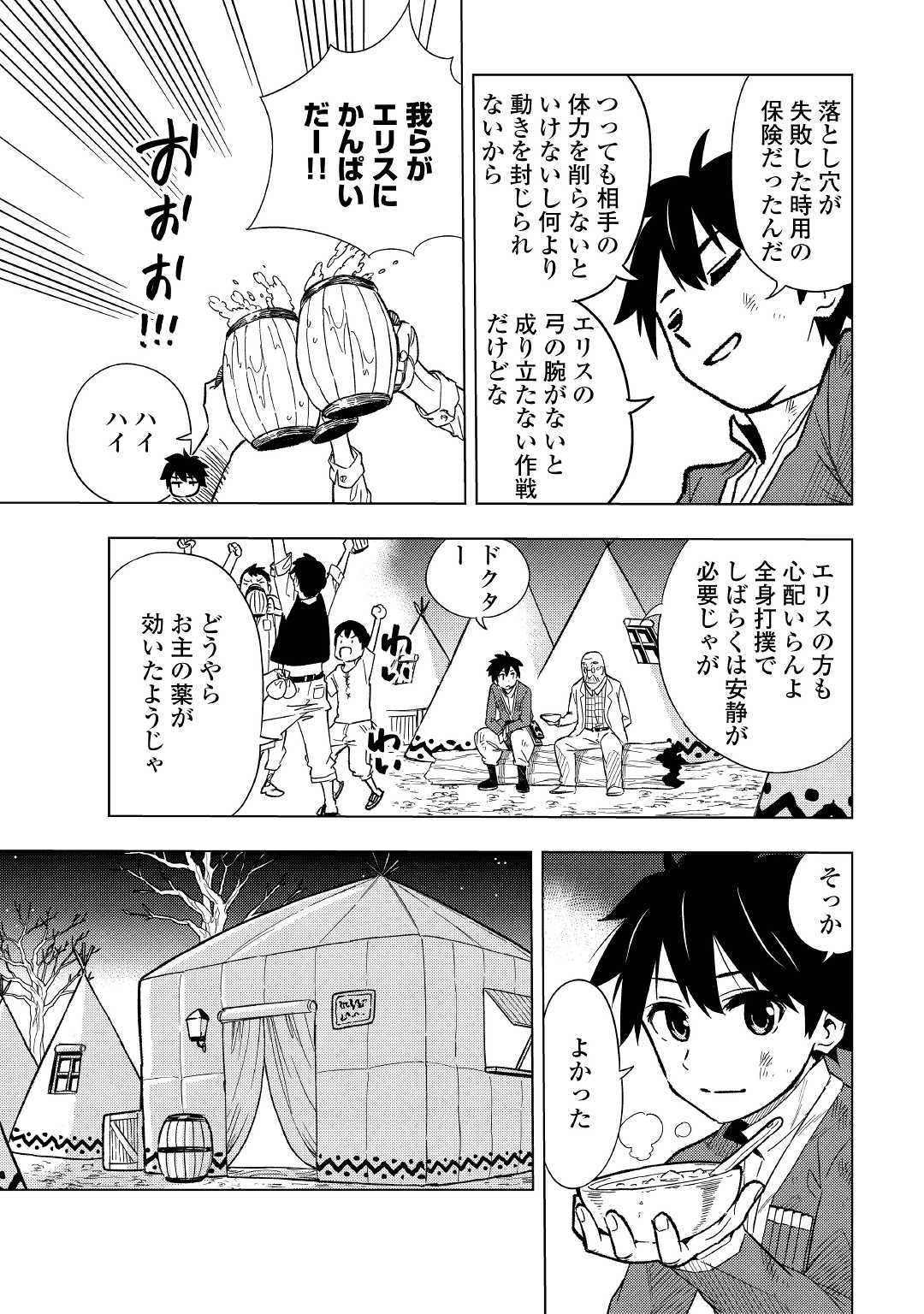 TENSEI KUSUSHI WA ISEKAI WO MEGURU (MANGA) - raw - Chapter 5 - https://jpdd.ccdd.to/JPDD/01001505/zf51cv5pkoe.jpg