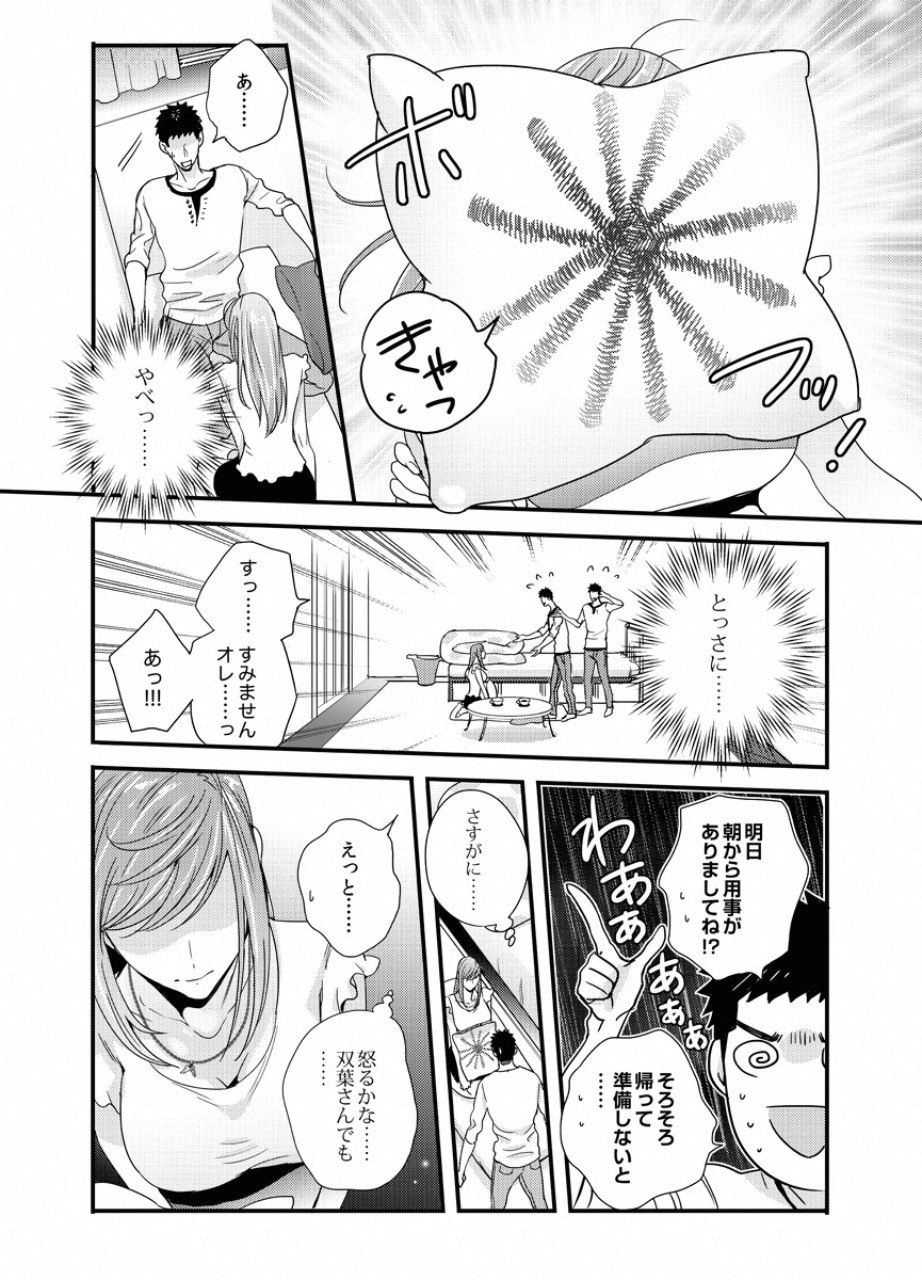 TSUITERU KANOJO. 񢉢) - raw - Chapter 24 - https://jpdd.ccdd.to/JPDD/01021505/40mbzhzvema.png