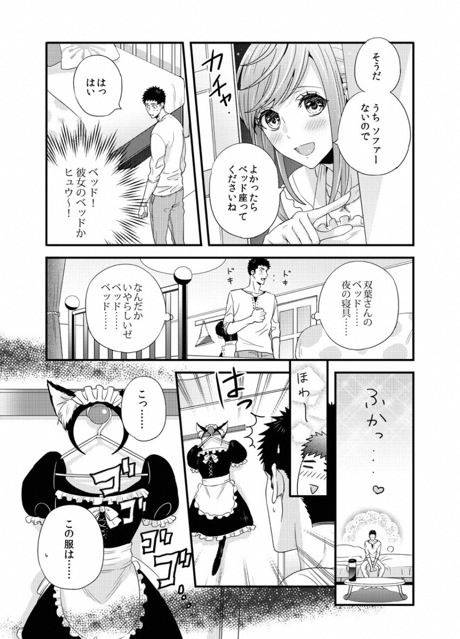 TSUITERU KANOJO. 񢉢) - raw - Chapter 23 - https://jpdd.ccdd.to/JPDD/01021505/a3arggimdny.png