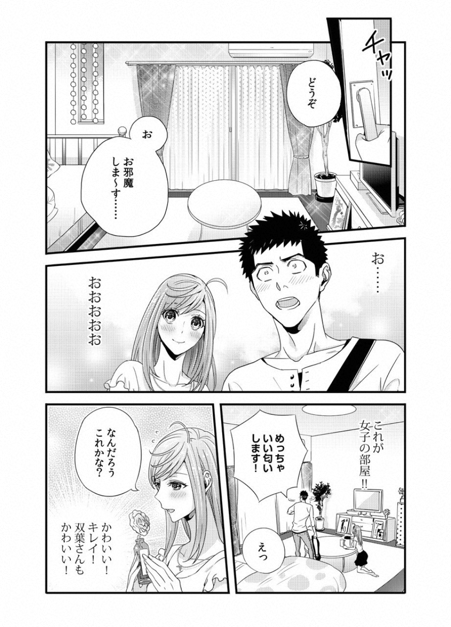 TSUITERU KANOJO. 񢉢) - raw - Chapter 23 - https://jpdd.ccdd.to/JPDD/01021505/bsjasziy53e.png