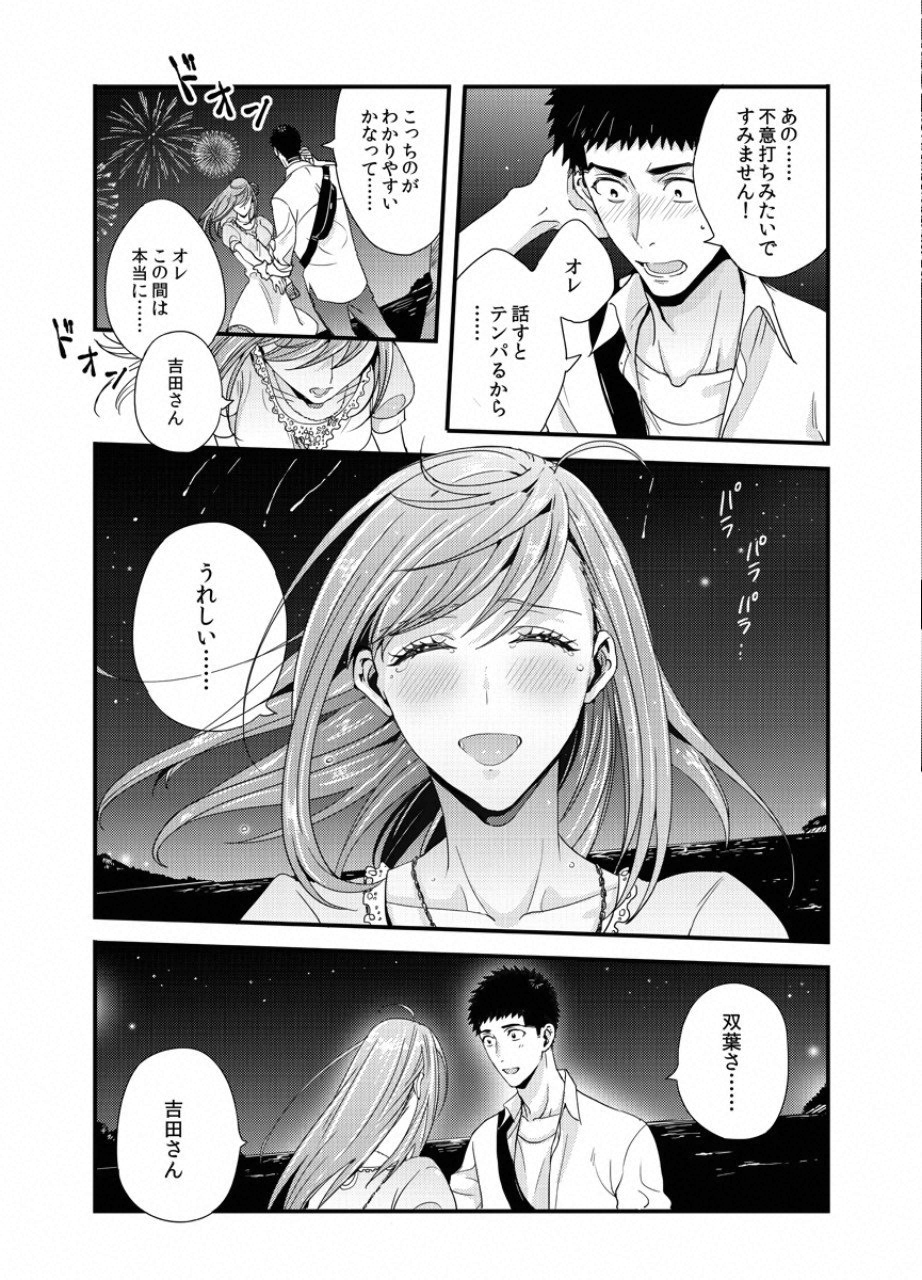 TSUITERU KANOJO. 񢉢) - raw - Chapter 25 - https://jpdd.ccdd.to/JPDD/01021505/c0pzbadse3u.png