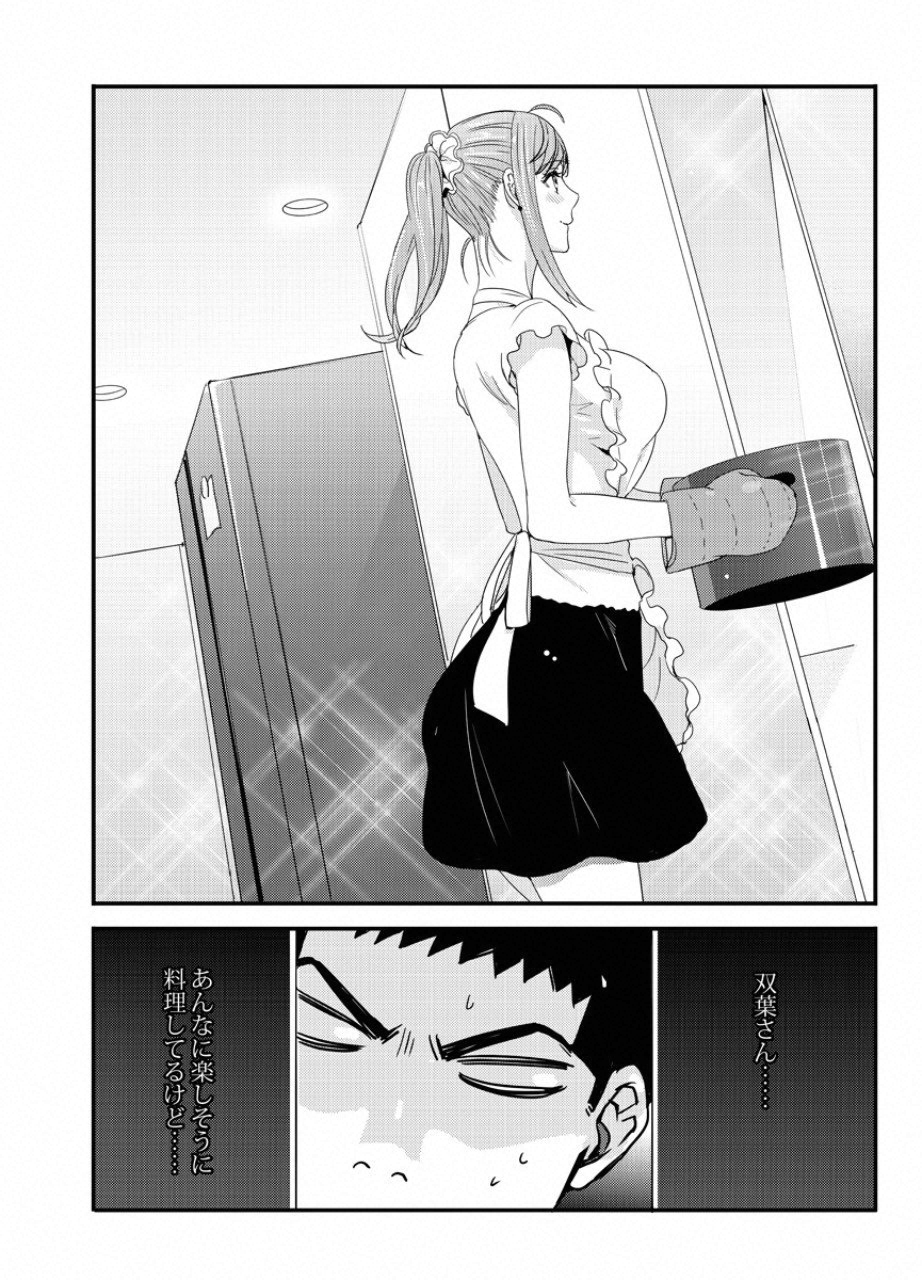 TSUITERU KANOJO. 񢉢) - raw - Chapter 24 - https://jpdd.ccdd.to/JPDD/01021505/czutf3yco2f.png