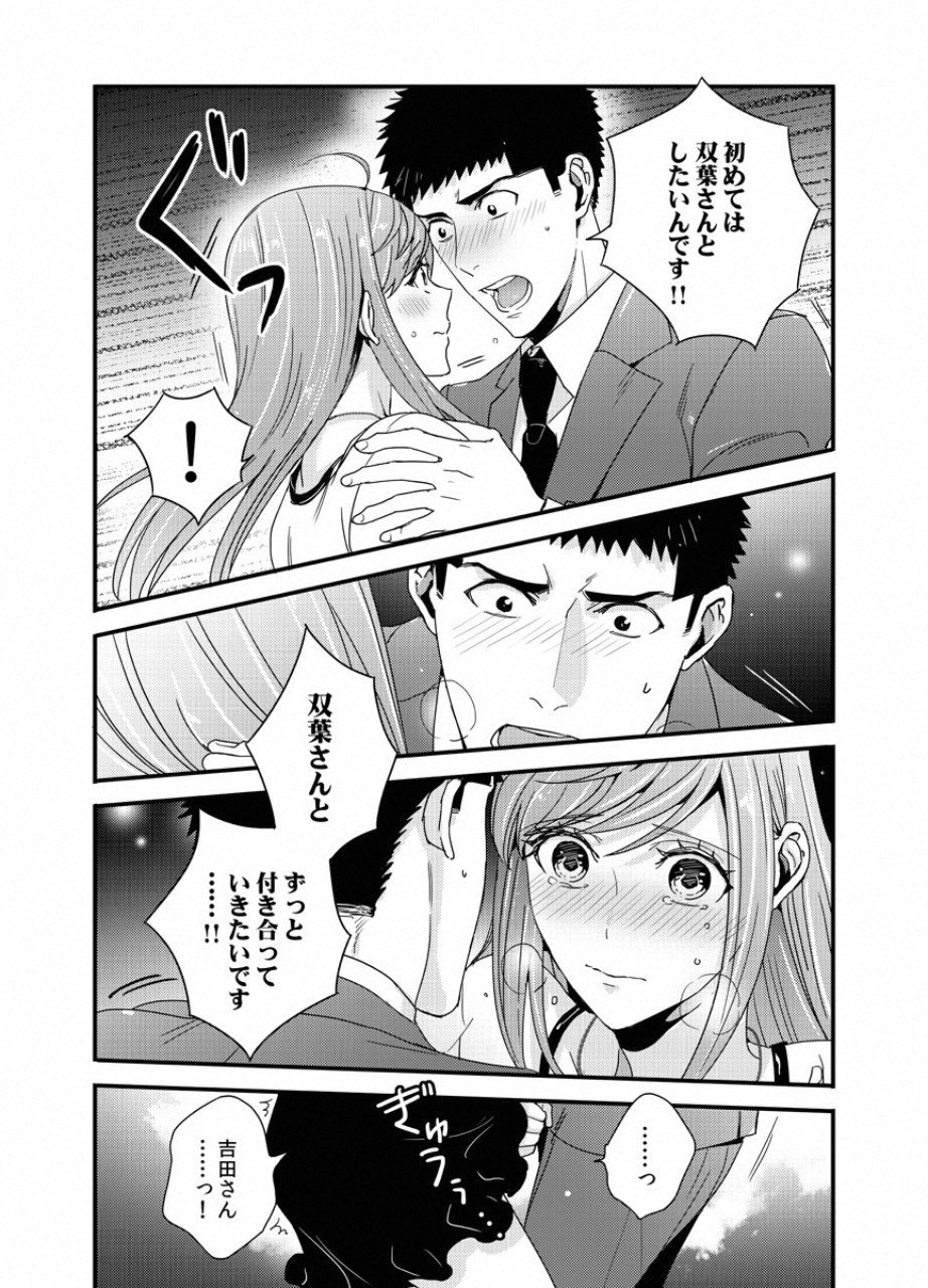 TSUITERU KANOJO. 񢉢) - raw - Chapter 26 - https://jpdd.ccdd.to/JPDD/01021505/joyl15dtipa.png