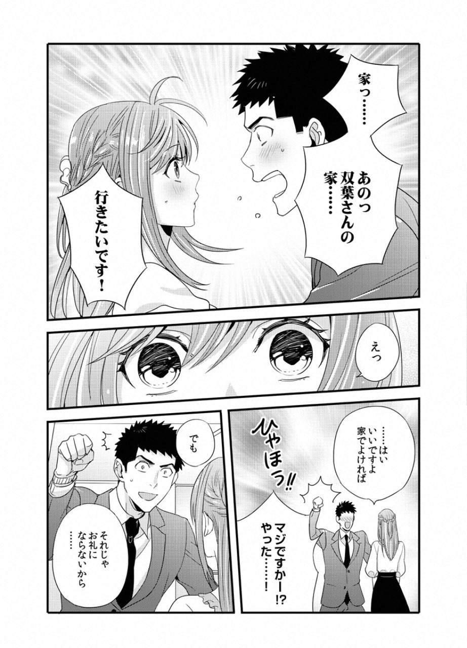 TSUITERU KANOJO. 񢉢) - raw - Chapter 23 - https://jpdd.ccdd.to/JPDD/01021505/l2axhu3y145.png