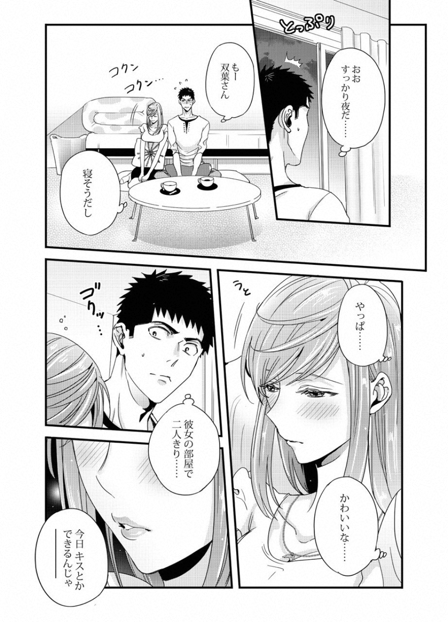 TSUITERU KANOJO. 񢉢) - raw - Chapter 24 - https://jpdd.ccdd.to/JPDD/01021505/omgop53uqdt.png