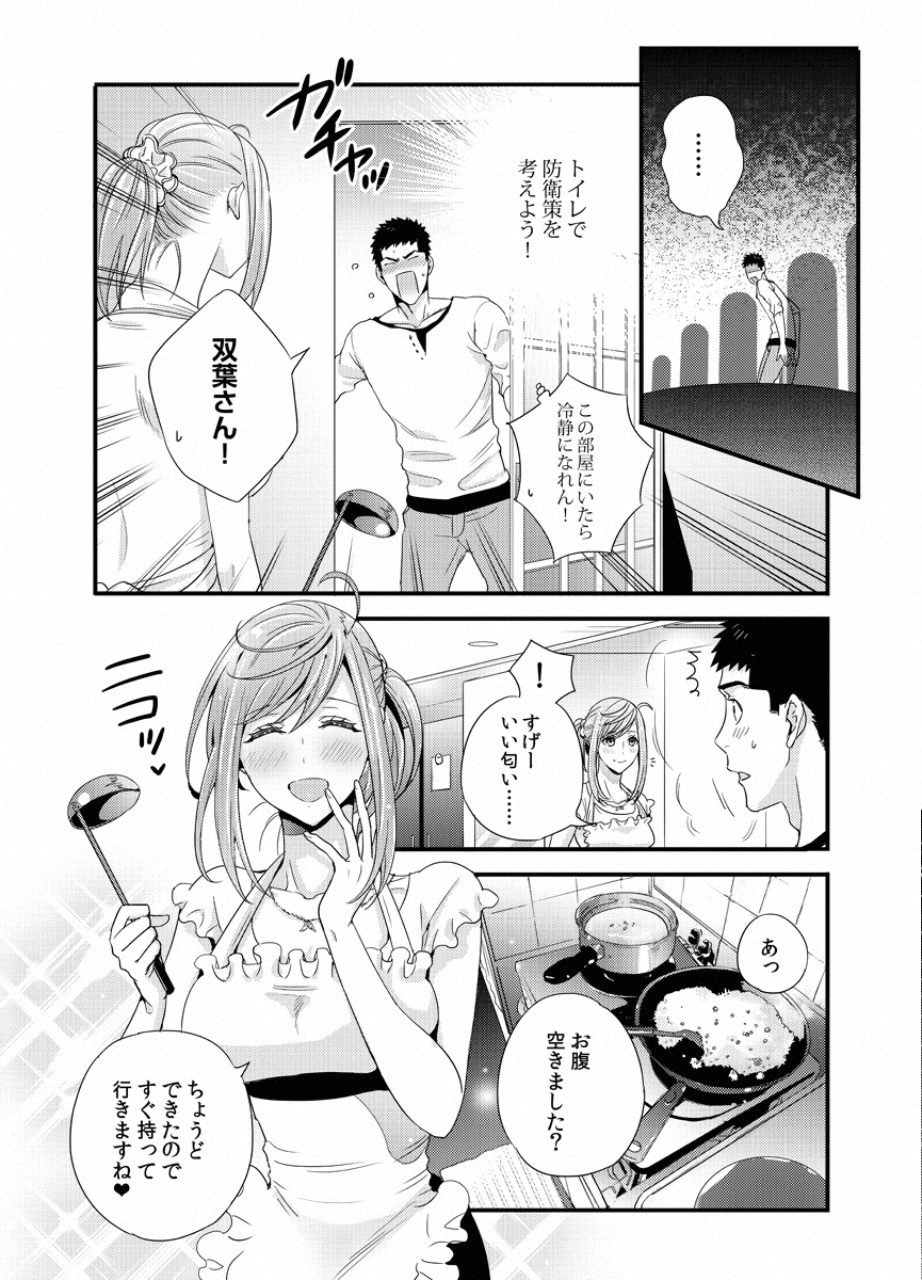 TSUITERU KANOJO. 񢉢) - raw - Chapter 24 - https://jpdd.ccdd.to/JPDD/01021505/w3yal3xynyu.png