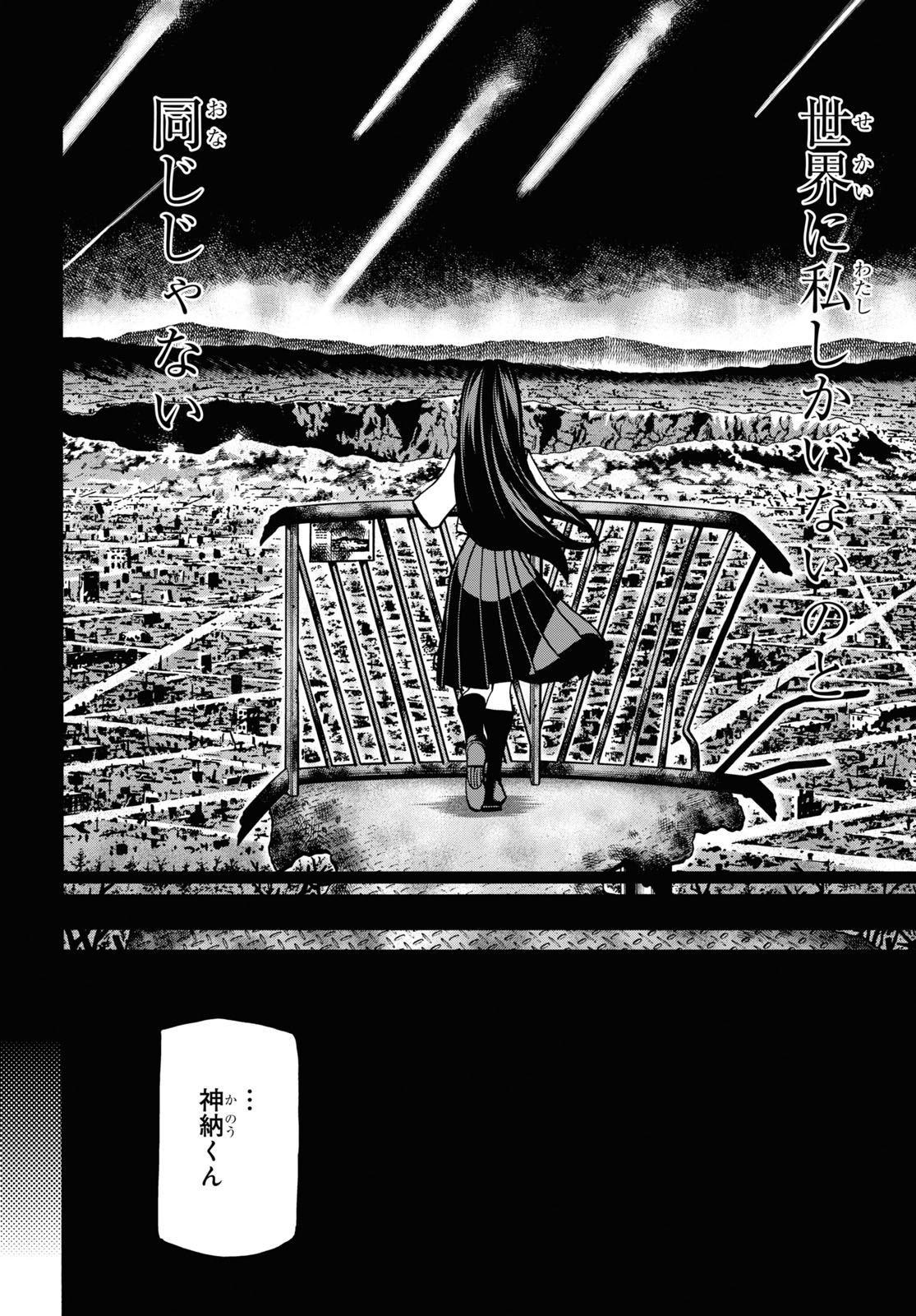 SUBETE NO JINRUI O HAKAI SURU. SORERA WA SAISEI DEKINAI. - raw - Chapter 33 - https://jpdd.ccdd.to/JPDD/01031505/10atieckslr.jpg