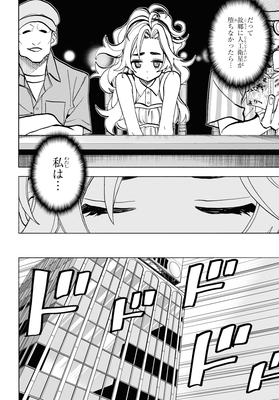 SUBETE NO JINRUI O HAKAI SURU. SORERA WA SAISEI DEKINAI. - raw - Chapter 33 - https://jpdd.ccdd.to/JPDD/01031505/3pjjxbf1ldr.jpg