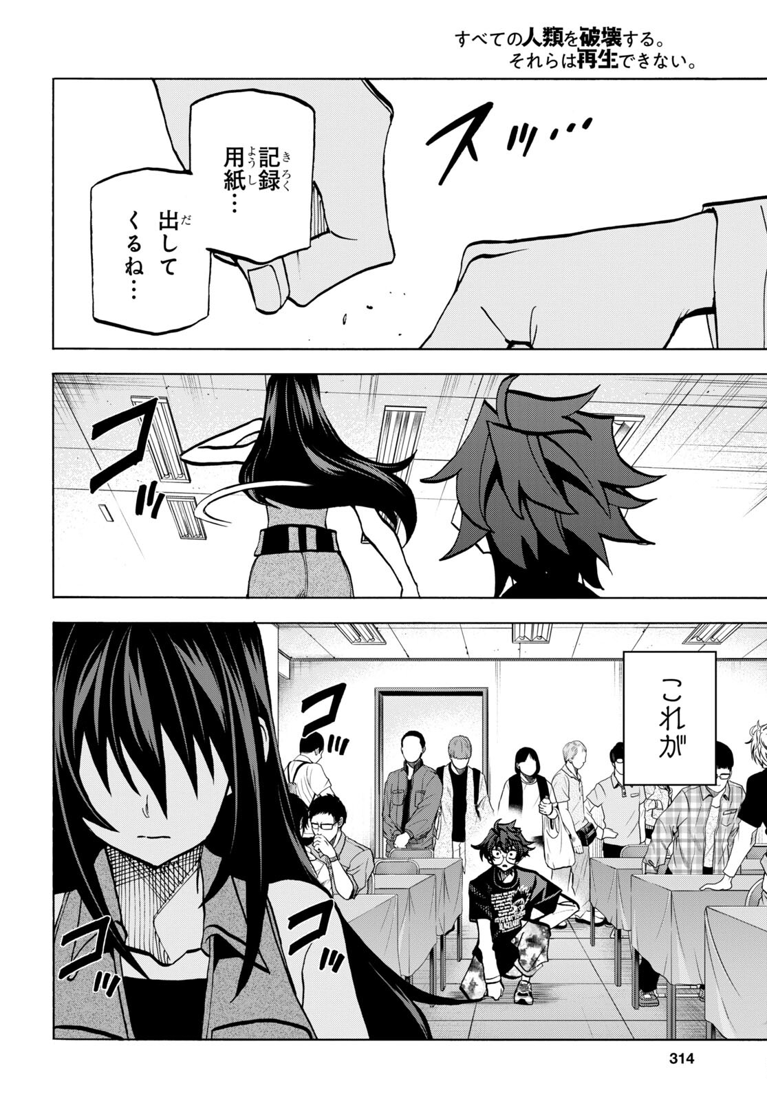 SUBETE NO JINRUI O HAKAI SURU. SORERA WA SAISEI DEKINAI. - raw - Chapter 34.2 - https://jpdd.ccdd.to/JPDD/01031505/ag5x1r0ciuj.jpg