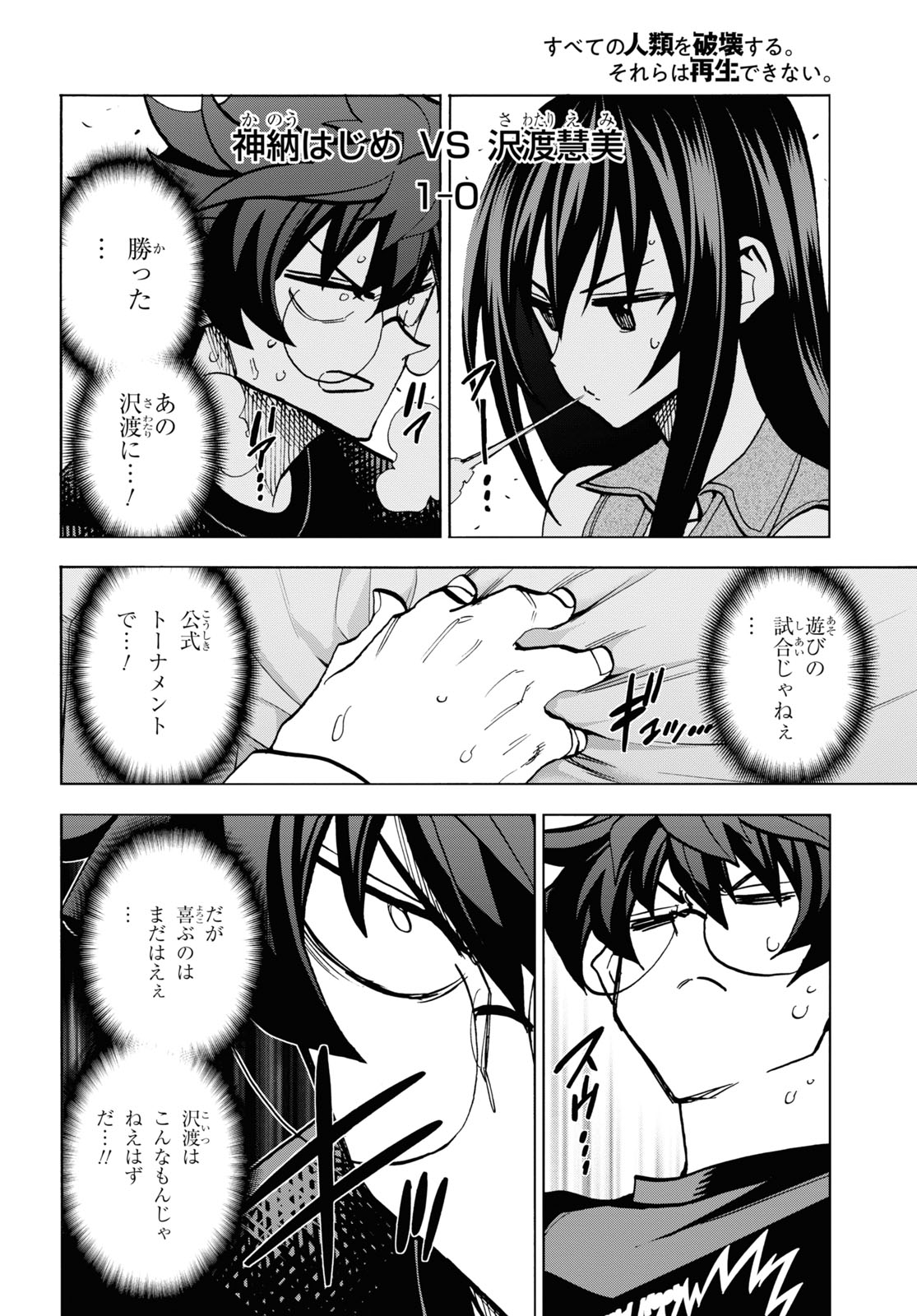 SUBETE NO JINRUI O HAKAI SURU. SORERA WA SAISEI DEKINAI. - raw - Chapter 33 - https://jpdd.ccdd.to/JPDD/01031505/bcz32sdzpgv.jpg