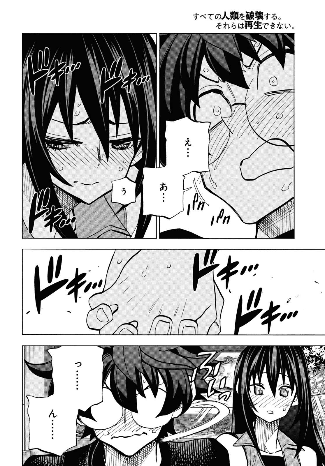 SUBETE NO JINRUI O HAKAI SURU. SORERA WA SAISEI DEKINAI. - raw - Chapter 32 - https://jpdd.ccdd.to/JPDD/01031505/dyfdl434oqj.jpg