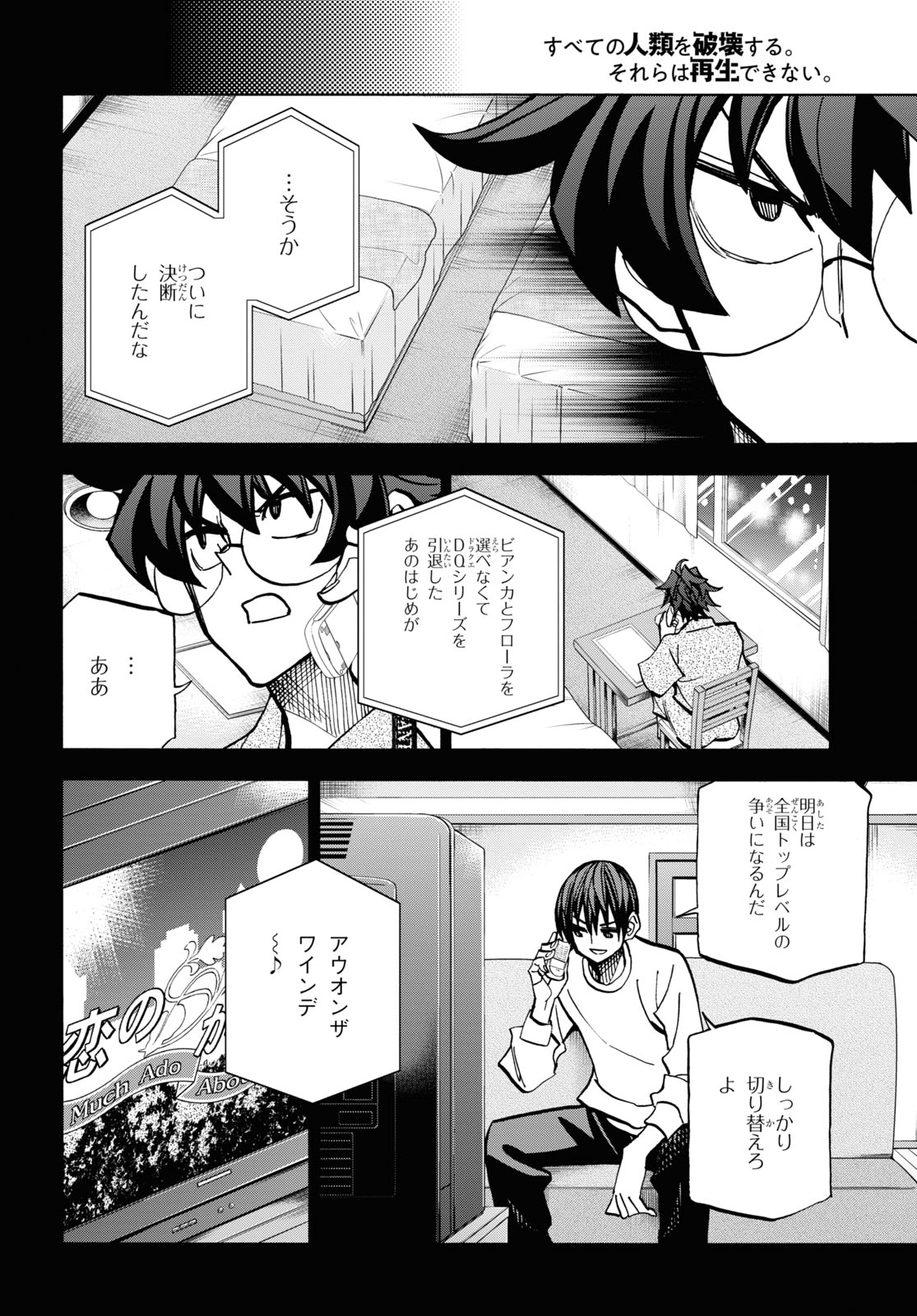 SUBETE NO JINRUI O HAKAI SURU. SORERA WA SAISEI DEKINAI. - raw - Chapter 32 - https://jpdd.ccdd.to/JPDD/01031505/fgx5ds4ccoq.jpg