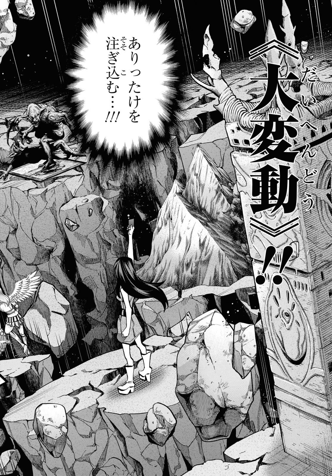 SUBETE NO JINRUI O HAKAI SURU. SORERA WA SAISEI DEKINAI. - raw - Chapter 33 - https://jpdd.ccdd.to/JPDD/01031505/h0swuzpv43u.jpg