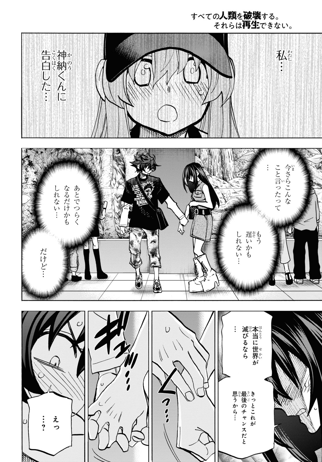 SUBETE NO JINRUI O HAKAI SURU. SORERA WA SAISEI DEKINAI. - raw - Chapter 32 - https://jpdd.ccdd.to/JPDD/01031505/h4pxqfl01hc.jpg