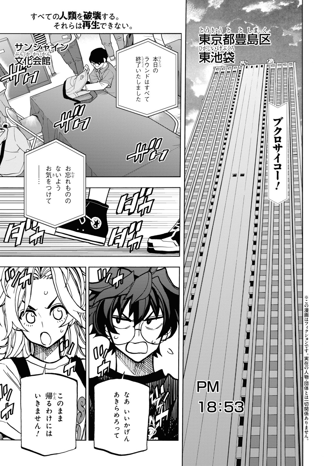 SUBETE NO JINRUI O HAKAI SURU. SORERA WA SAISEI DEKINAI. - raw - Chapter 32 - https://jpdd.ccdd.to/JPDD/01031505/is2qdm4oyb4.jpg
