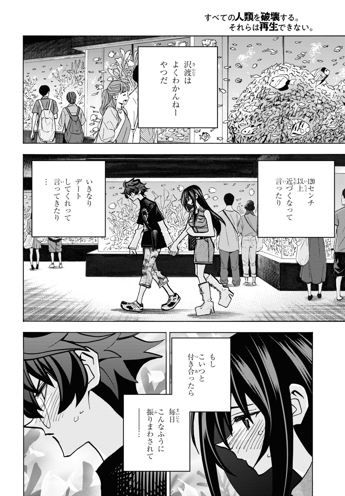 SUBETE NO JINRUI O HAKAI SURU. SORERA WA SAISEI DEKINAI. - raw - Chapter 32 - https://jpdd.ccdd.to/JPDD/01031505/j2qczri4lhk.jpg