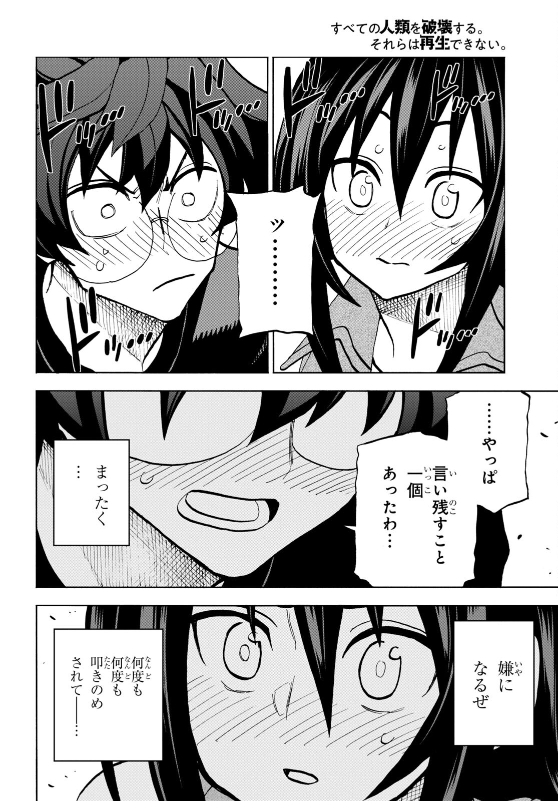 SUBETE NO JINRUI O HAKAI SURU. SORERA WA SAISEI DEKINAI. - raw - Chapter 34.2 - https://jpdd.ccdd.to/JPDD/01031505/ras002v2hef.jpg