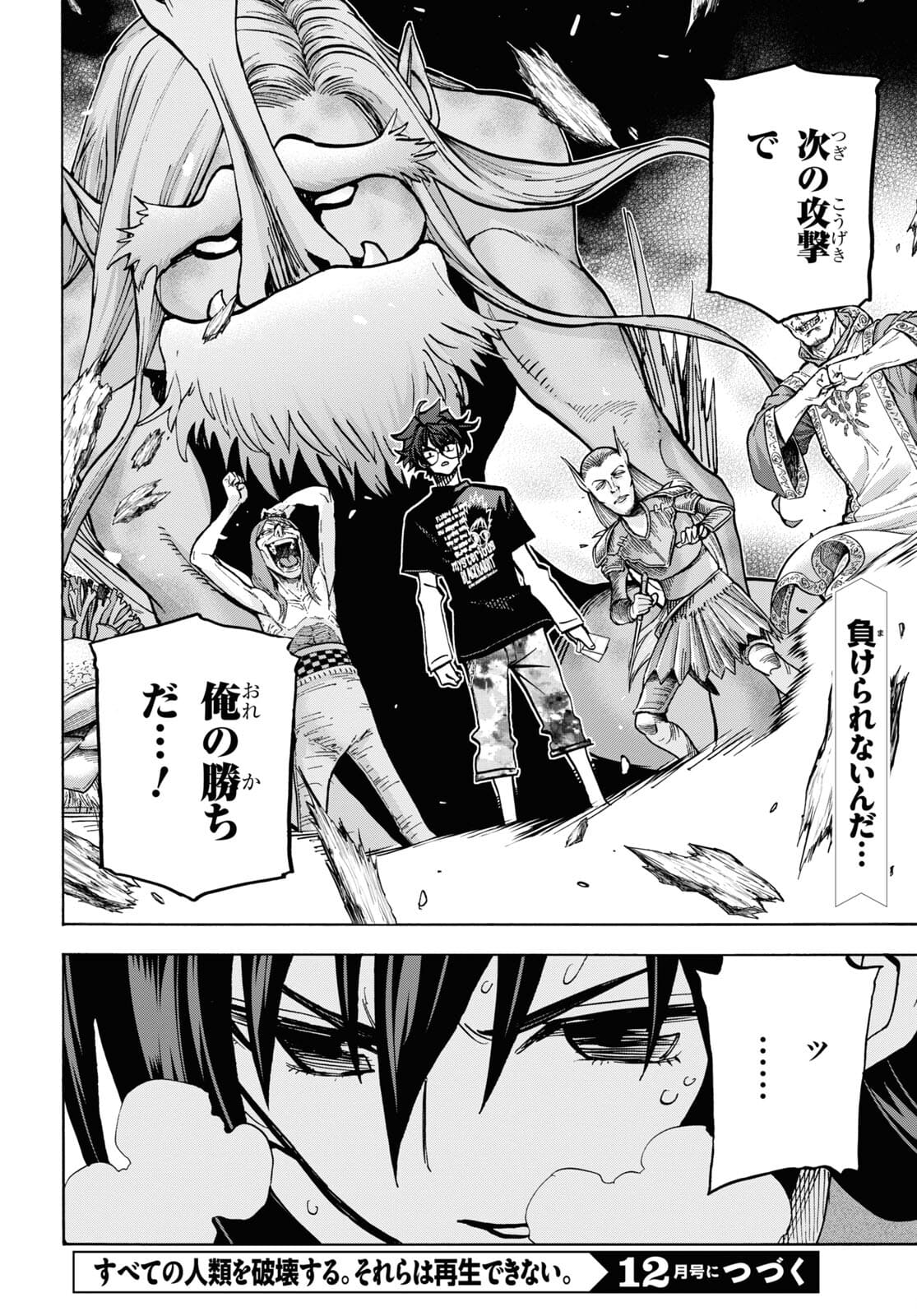 SUBETE NO JINRUI O HAKAI SURU. SORERA WA SAISEI DEKINAI. - raw - Chapter 34 - https://jpdd.ccdd.to/JPDD/01031505/rwtbxcgcvgy.jpg