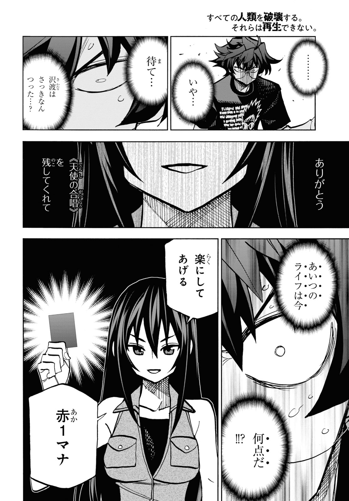 SUBETE NO JINRUI O HAKAI SURU. SORERA WA SAISEI DEKINAI. - raw - Chapter 33 - https://jpdd.ccdd.to/JPDD/01031505/ttyirrzgfwq.jpg