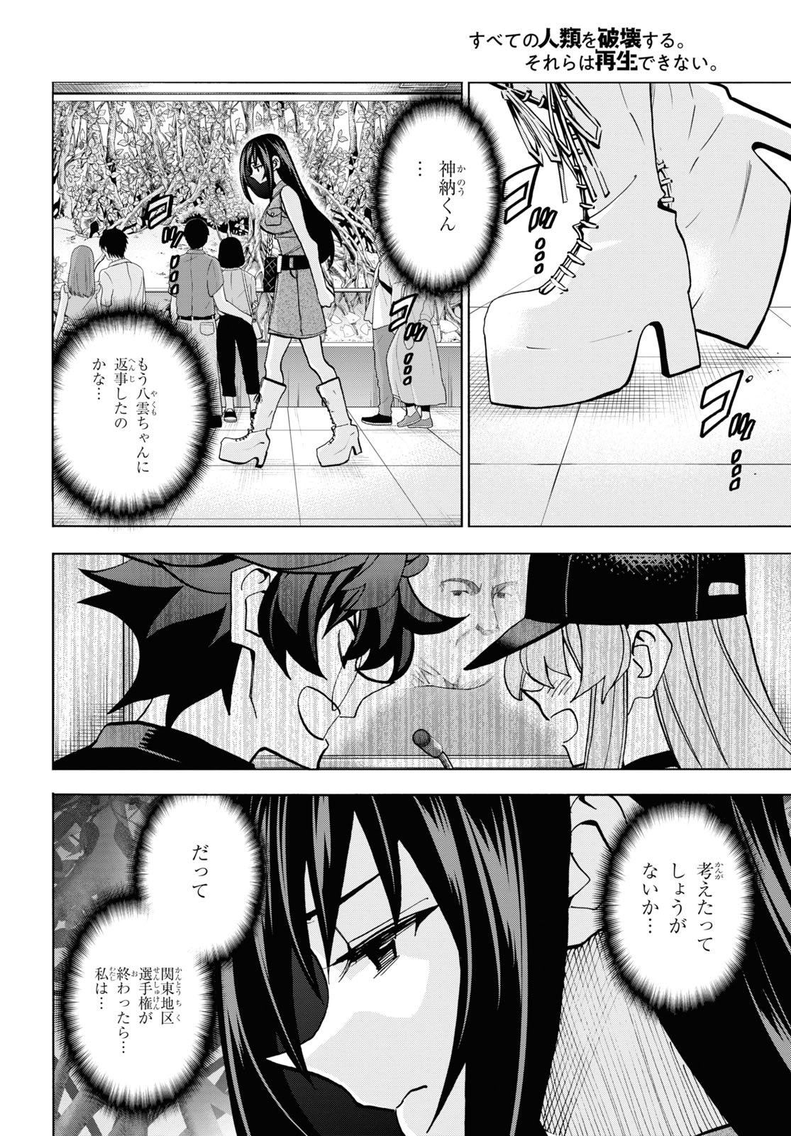 SUBETE NO JINRUI O HAKAI SURU. SORERA WA SAISEI DEKINAI. - raw - Chapter 32 - https://jpdd.ccdd.to/JPDD/01031505/vcwrwzqjhd3.jpg