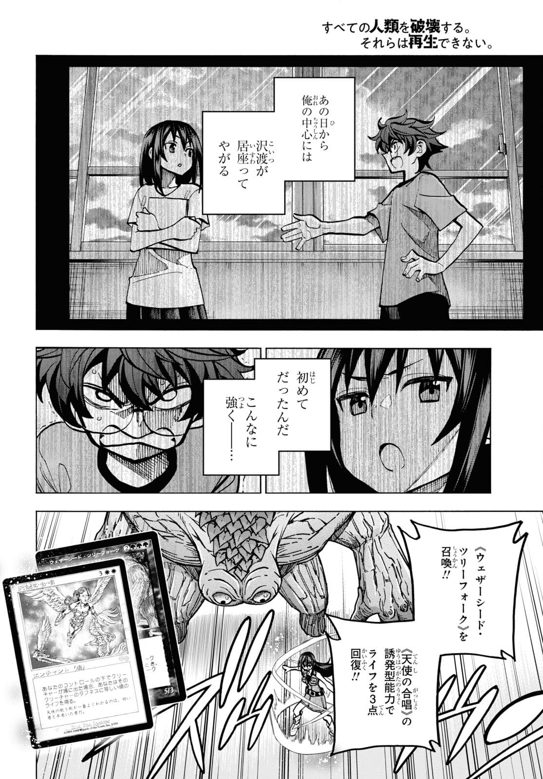 SUBETE NO JINRUI O HAKAI SURU. SORERA WA SAISEI DEKINAI. - raw - Chapter 34 - https://jpdd.ccdd.to/JPDD/01031505/yjroe2c51ic.jpg