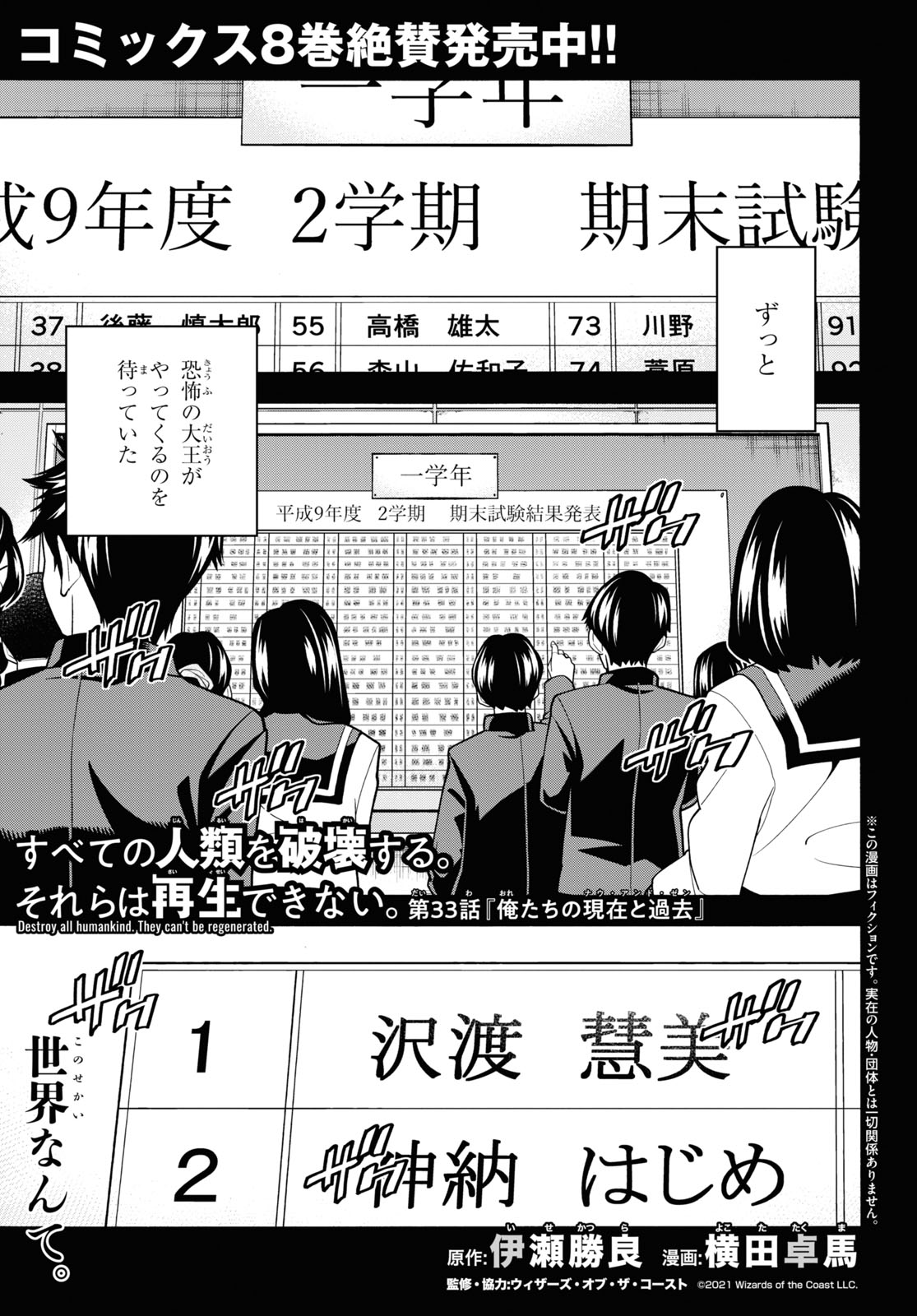 SUBETE NO JINRUI O HAKAI SURU. SORERA WA SAISEI DEKINAI. - raw - Chapter 33 - https://jpdd.ccdd.to/JPDD/01031505/z5eq5cadf5t.jpg