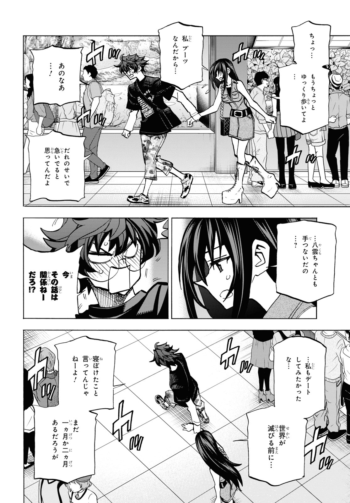 SUBETE NO JINRUI O HAKAI SURU. SORERA WA SAISEI DEKINAI. - raw - Chapter 32 - https://jpdd.ccdd.to/JPDD/01031505/zneurf5xgv5.jpg