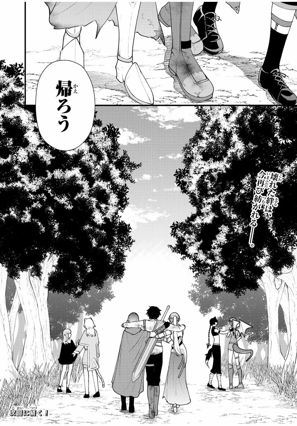 TSUIHOU SURU GAWA NO MONOGATARI - NAKAMA WO TSUIHOU SHITARA PARTY GA JAKUTAIKA SHITAKEDO, SEKAIICHI WO MEZASHIMASU. - raw - Chapter 30 - https://jpdd.ccdd.to/JPDD/01041505/0ld1f4xcbgn.jpg