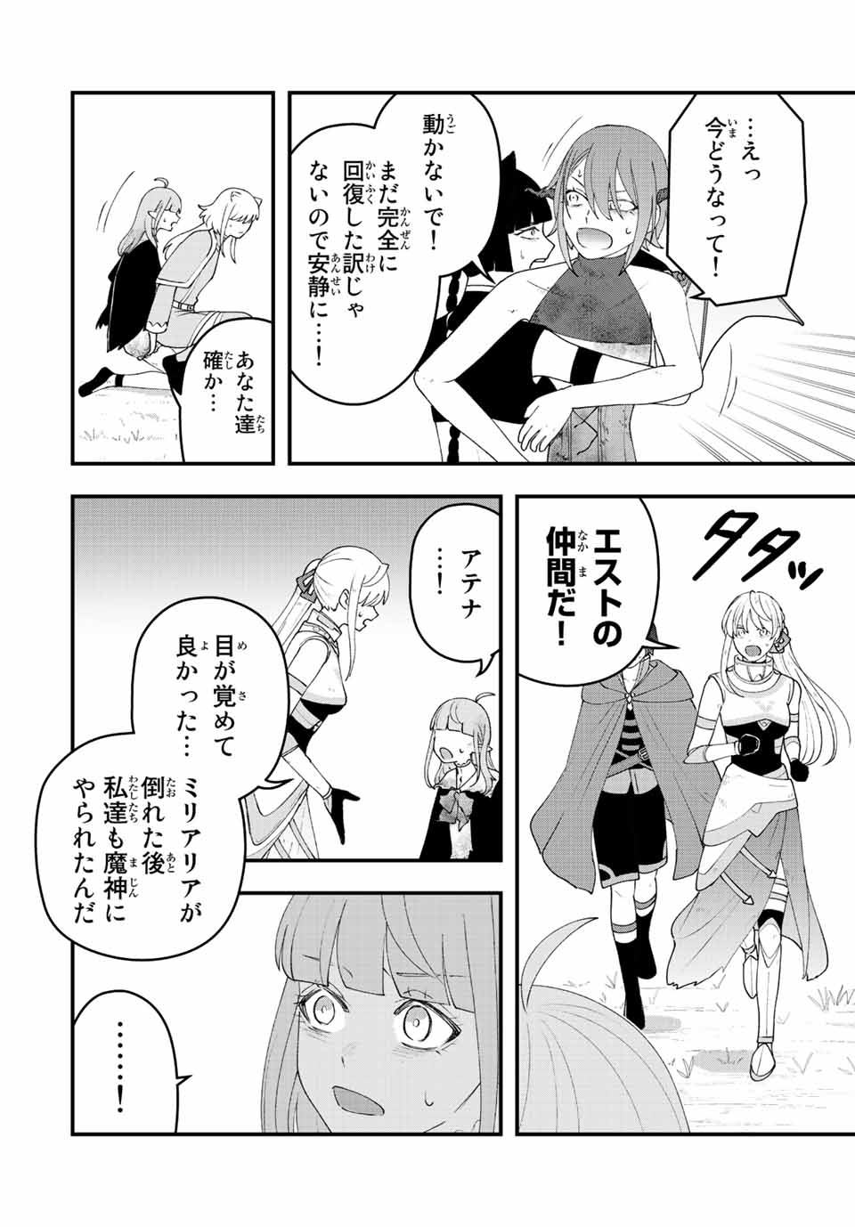 TSUIHOU SURU GAWA NO MONOGATARI - NAKAMA WO TSUIHOU SHITARA PARTY GA JAKUTAIKA SHITAKEDO, SEKAIICHI WO MEZASHIMASU. - raw - Chapter 30 - https://jpdd.ccdd.to/JPDD/01041505/0uirputmshm.jpg