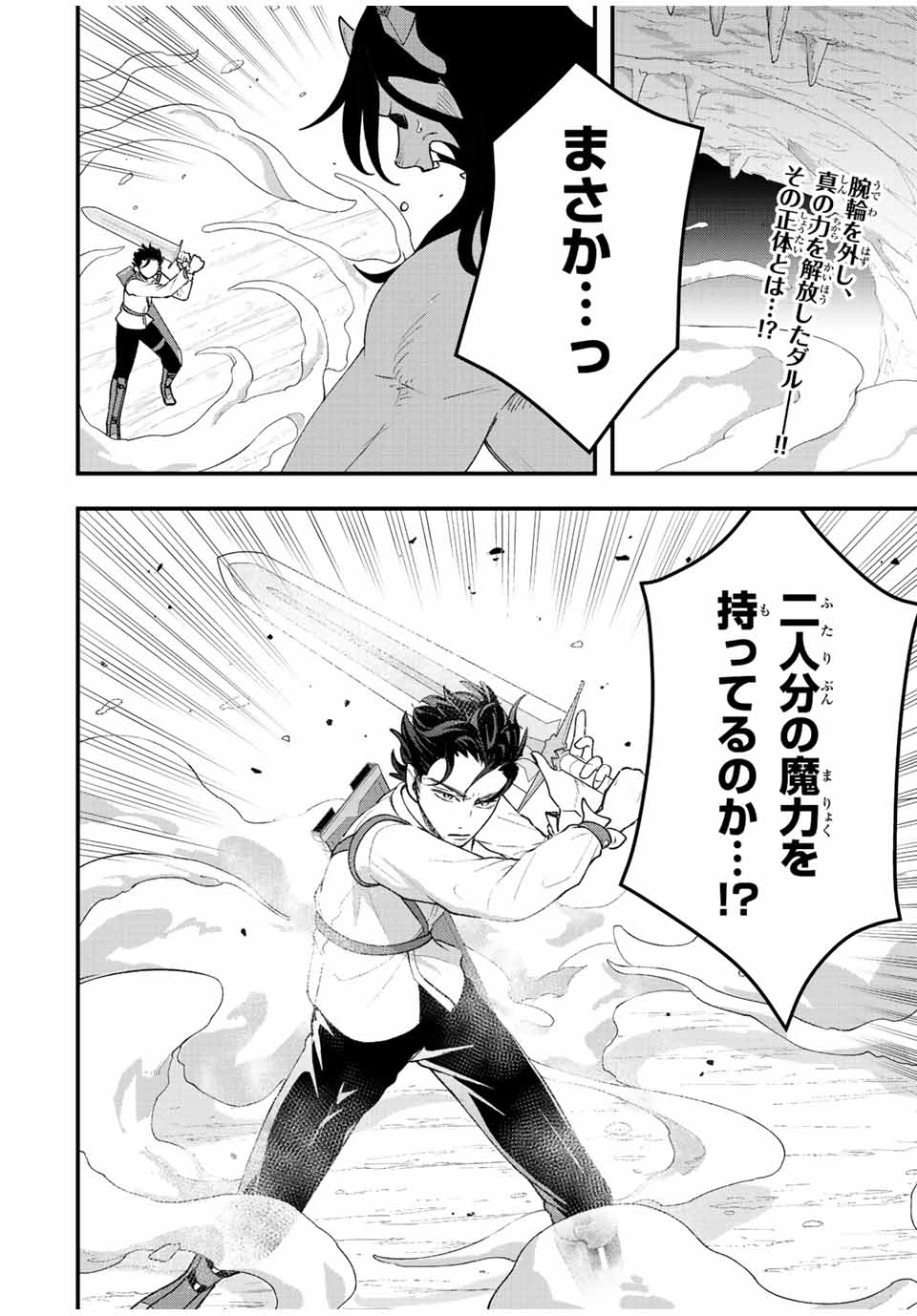 TSUIHOU SURU GAWA NO MONOGATARI - NAKAMA WO TSUIHOU SHITARA PARTY GA JAKUTAIKA SHITAKEDO, SEKAIICHI WO MEZASHIMASU. - raw - Chapter 29 - https://jpdd.ccdd.to/JPDD/01041505/13svkwutnz4.jpg