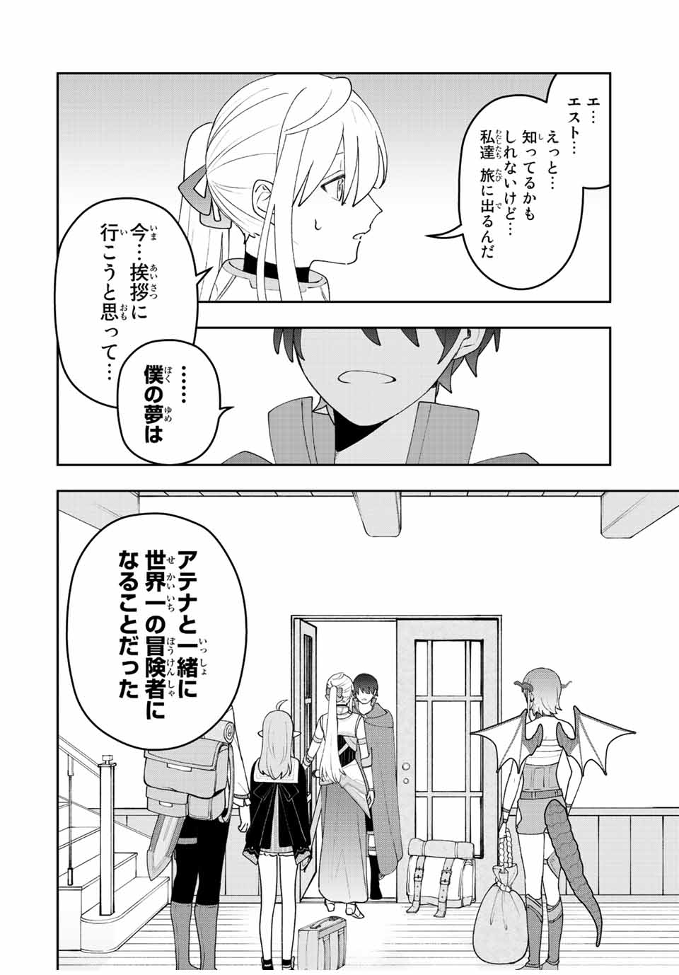 TSUIHOU SURU GAWA NO MONOGATARI - NAKAMA WO TSUIHOU SHITARA PARTY GA JAKUTAIKA SHITAKEDO, SEKAIICHI WO MEZASHIMASU. - raw - Chapter 33 - https://jpdd.ccdd.to/JPDD/01041505/3w1vupafbx0.jpg
