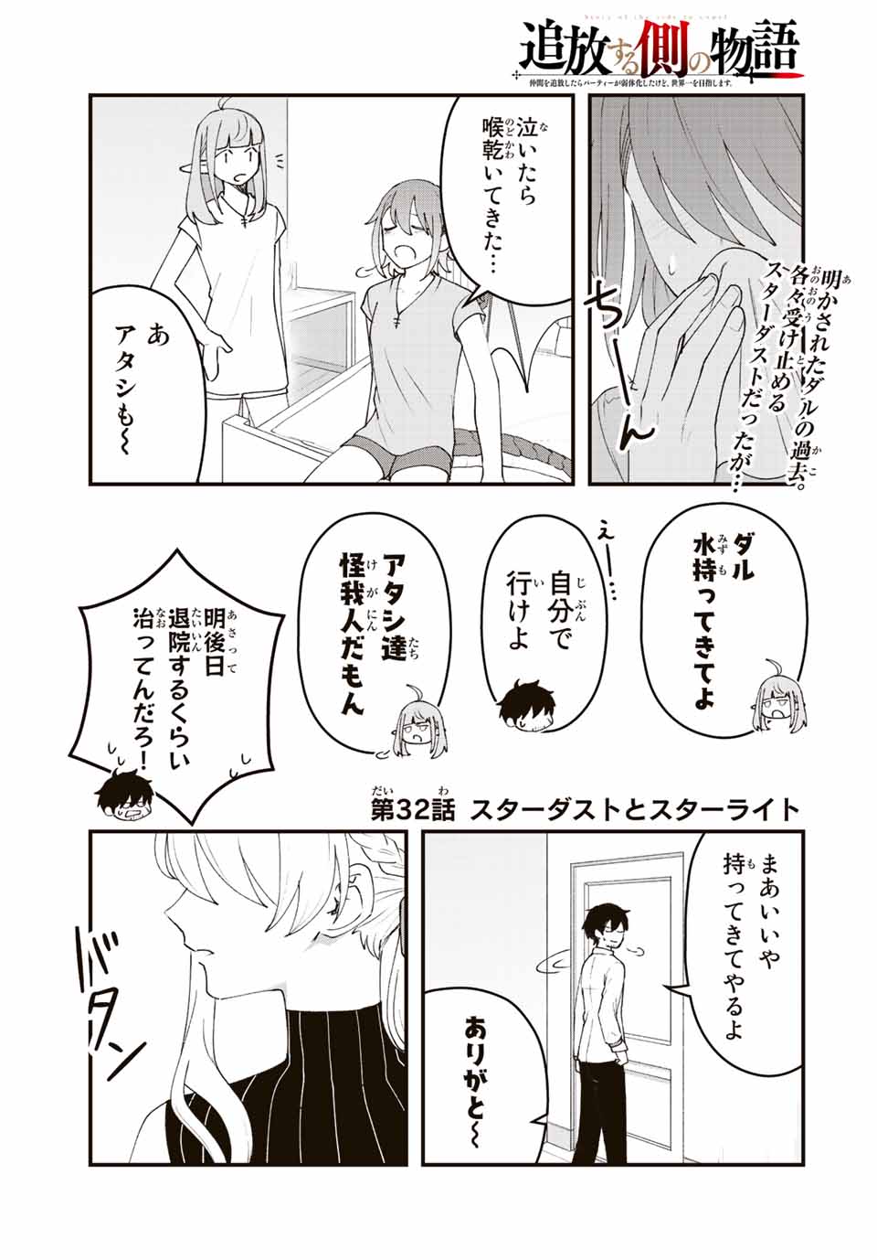 TSUIHOU SURU GAWA NO MONOGATARI - NAKAMA WO TSUIHOU SHITARA PARTY GA JAKUTAIKA SHITAKEDO, SEKAIICHI WO MEZASHIMASU. - raw - Chapter 32 - https://jpdd.ccdd.to/JPDD/01041505/a3j5tcvyoni.jpg