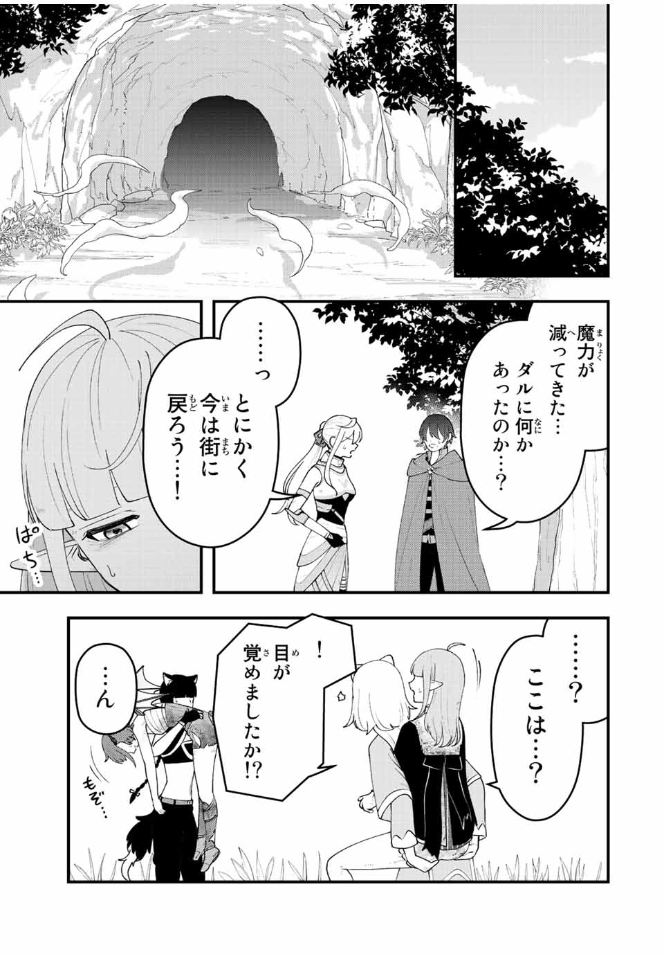 TSUIHOU SURU GAWA NO MONOGATARI - NAKAMA WO TSUIHOU SHITARA PARTY GA JAKUTAIKA SHITAKEDO, SEKAIICHI WO MEZASHIMASU. - raw - Chapter 30 - https://jpdd.ccdd.to/JPDD/01041505/afcbipzpgnw.jpg
