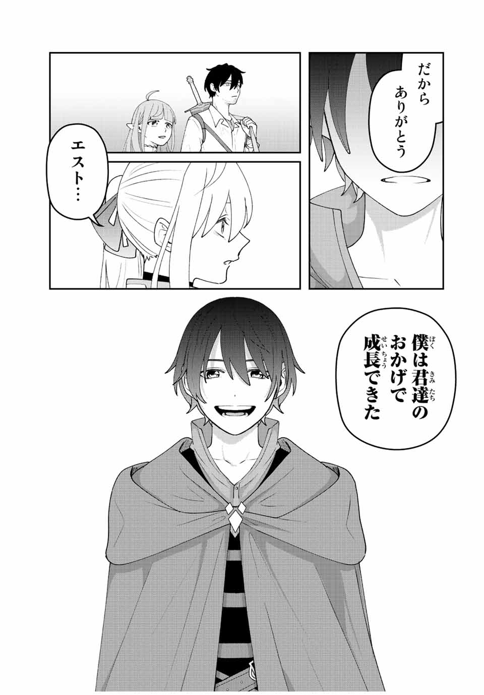 TSUIHOU SURU GAWA NO MONOGATARI - NAKAMA WO TSUIHOU SHITARA PARTY GA JAKUTAIKA SHITAKEDO, SEKAIICHI WO MEZASHIMASU. - raw - Chapter 33 - https://jpdd.ccdd.to/JPDD/01041505/b1vypon1zcb.jpg
