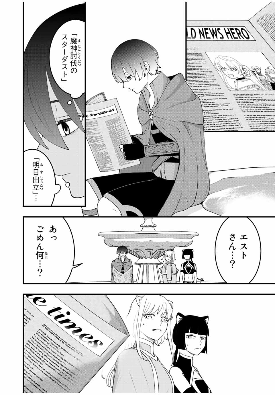 TSUIHOU SURU GAWA NO MONOGATARI - NAKAMA WO TSUIHOU SHITARA PARTY GA JAKUTAIKA SHITAKEDO, SEKAIICHI WO MEZASHIMASU. - raw - Chapter 32 - https://jpdd.ccdd.to/JPDD/01041505/befvcelah0p.jpg