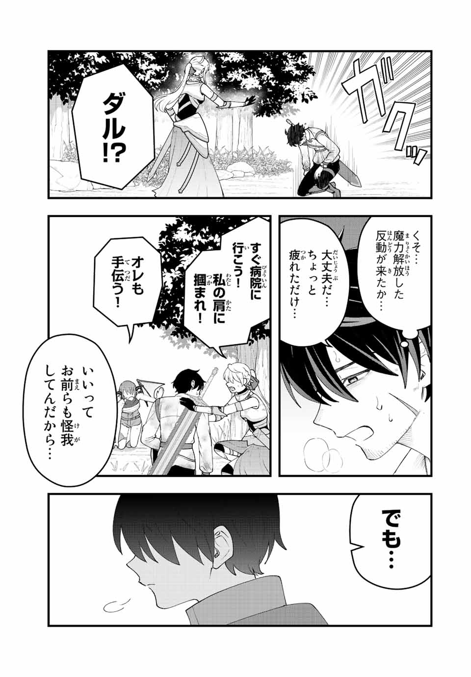 TSUIHOU SURU GAWA NO MONOGATARI - NAKAMA WO TSUIHOU SHITARA PARTY GA JAKUTAIKA SHITAKEDO, SEKAIICHI WO MEZASHIMASU. - raw - Chapter 30 - https://jpdd.ccdd.to/JPDD/01041505/c0zfblfcmhv.jpg