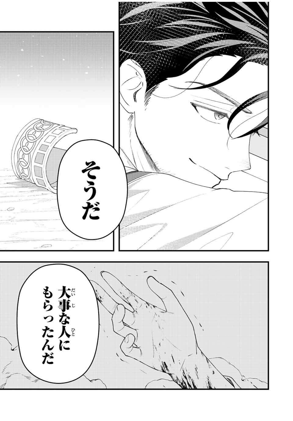 TSUIHOU SURU GAWA NO MONOGATARI - NAKAMA WO TSUIHOU SHITARA PARTY GA JAKUTAIKA SHITAKEDO, SEKAIICHI WO MEZASHIMASU. - raw - Chapter 29 - https://jpdd.ccdd.to/JPDD/01041505/cyqnnsbhwdb.jpg
