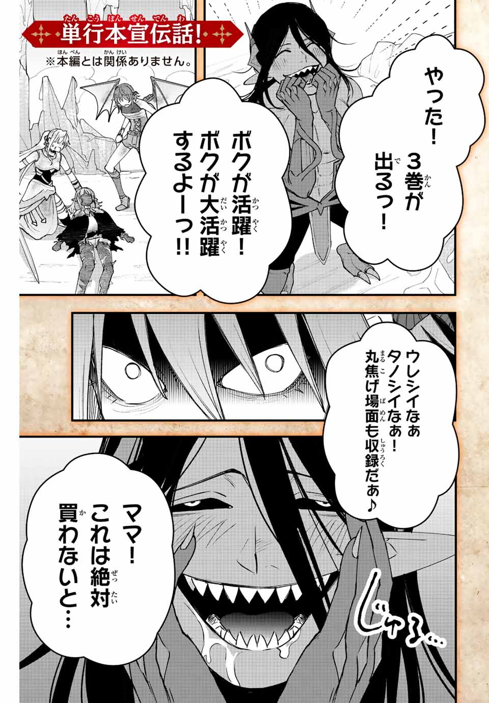 TSUIHOU SURU GAWA NO MONOGATARI - NAKAMA WO TSUIHOU SHITARA PARTY GA JAKUTAIKA SHITAKEDO, SEKAIICHI WO MEZASHIMASU. - raw - Chapter 29.5 - https://jpdd.ccdd.to/JPDD/01041505/duzggjzzdcc.jpg