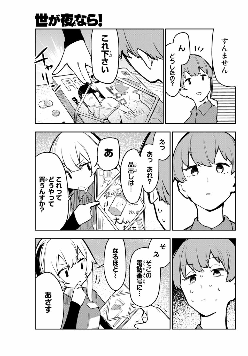 YO GA YORUNARA! - raw - Chapter 2 - https://jpdd.ccdd.to/JPDD/01041505/dxudajzcl2i.jpg