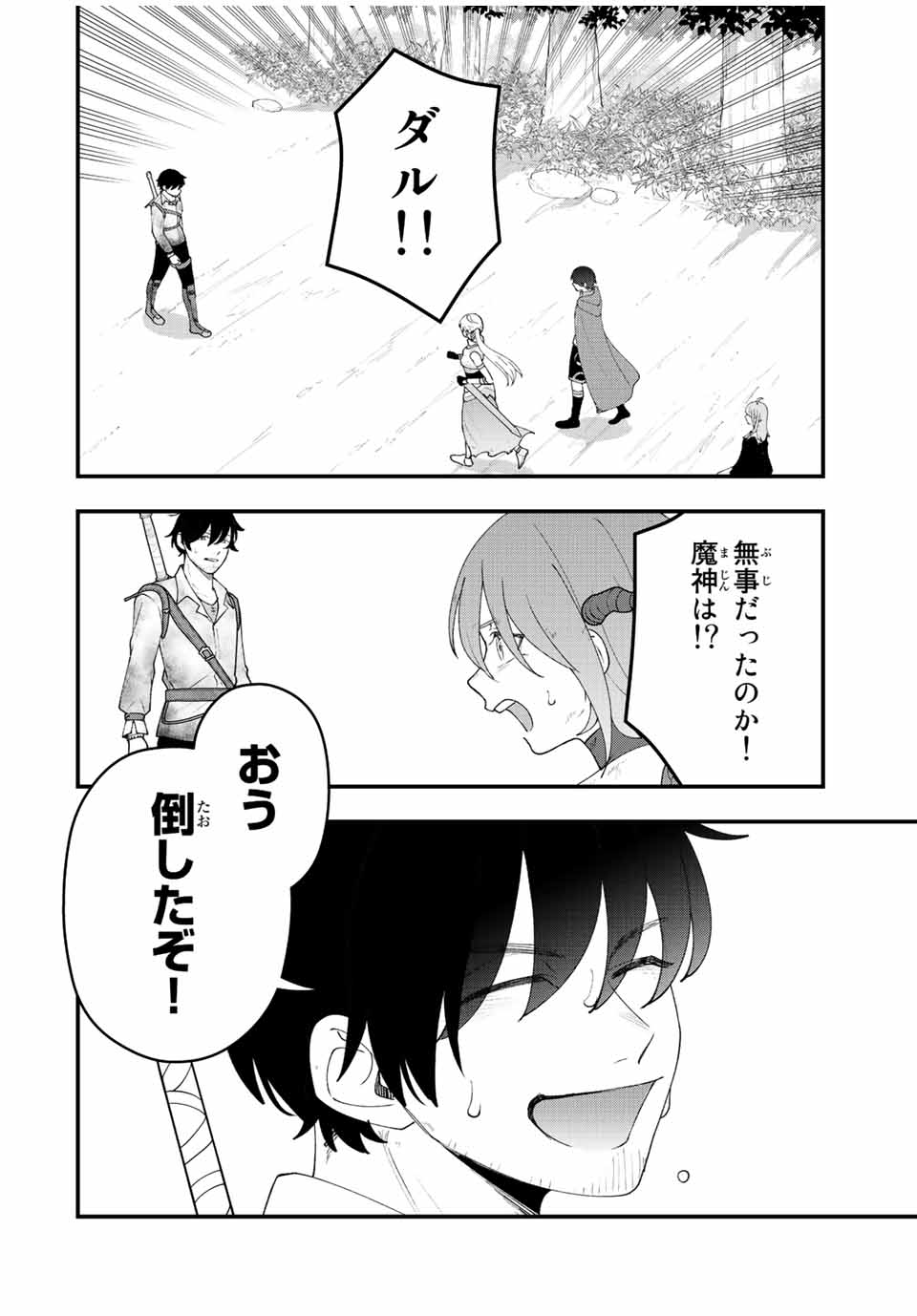 TSUIHOU SURU GAWA NO MONOGATARI - NAKAMA WO TSUIHOU SHITARA PARTY GA JAKUTAIKA SHITAKEDO, SEKAIICHI WO MEZASHIMASU. - raw - Chapter 30 - https://jpdd.ccdd.to/JPDD/01041505/eej1zpq3em0.jpg