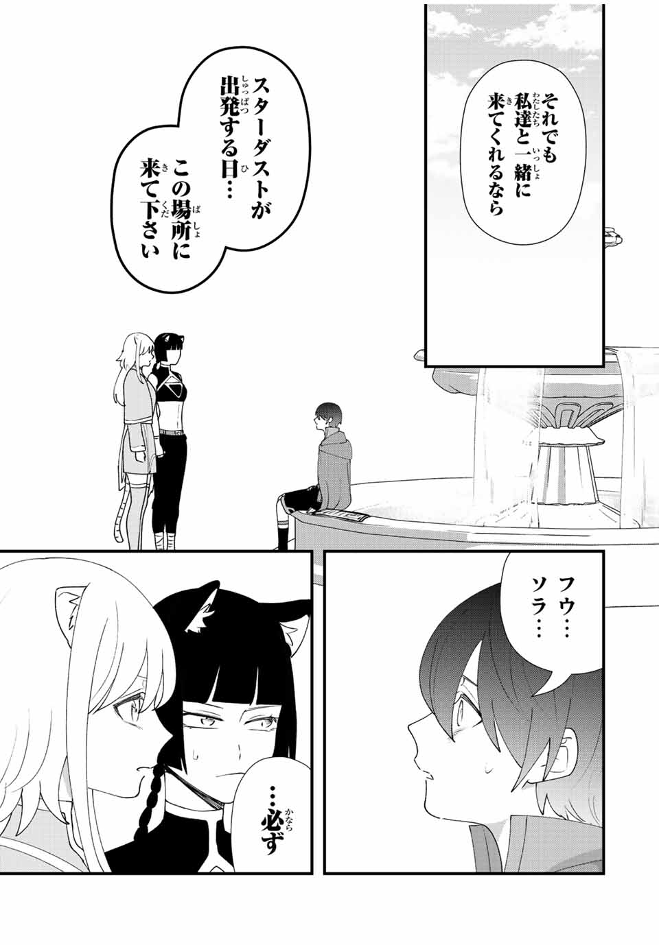 TSUIHOU SURU GAWA NO MONOGATARI - NAKAMA WO TSUIHOU SHITARA PARTY GA JAKUTAIKA SHITAKEDO, SEKAIICHI WO MEZASHIMASU. - raw - Chapter 32 - https://jpdd.ccdd.to/JPDD/01041505/etd0wap3gtq.jpg