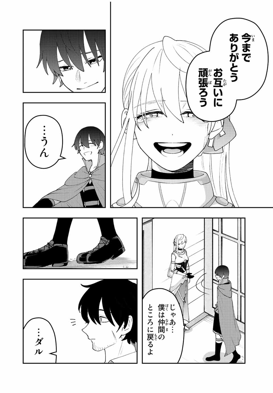 TSUIHOU SURU GAWA NO MONOGATARI - NAKAMA WO TSUIHOU SHITARA PARTY GA JAKUTAIKA SHITAKEDO, SEKAIICHI WO MEZASHIMASU. - raw - Chapter 33 - https://jpdd.ccdd.to/JPDD/01041505/fugoe4cpnnu.jpg