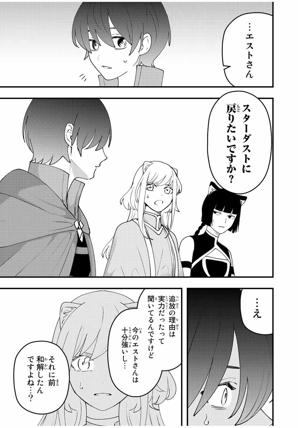 TSUIHOU SURU GAWA NO MONOGATARI - NAKAMA WO TSUIHOU SHITARA PARTY GA JAKUTAIKA SHITAKEDO, SEKAIICHI WO MEZASHIMASU. - raw - Chapter 32 - https://jpdd.ccdd.to/JPDD/01041505/fxrqtsub4kr.jpg