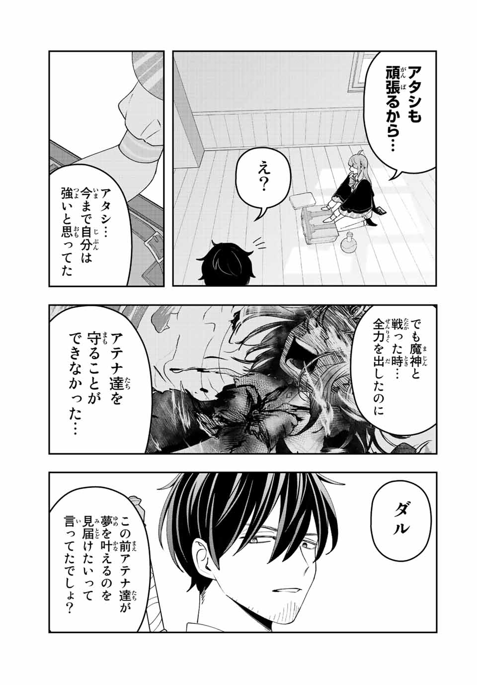 TSUIHOU SURU GAWA NO MONOGATARI - NAKAMA WO TSUIHOU SHITARA PARTY GA JAKUTAIKA SHITAKEDO, SEKAIICHI WO MEZASHIMASU. - raw - Chapter 33 - https://jpdd.ccdd.to/JPDD/01041505/gfbsfdwyoel.jpg