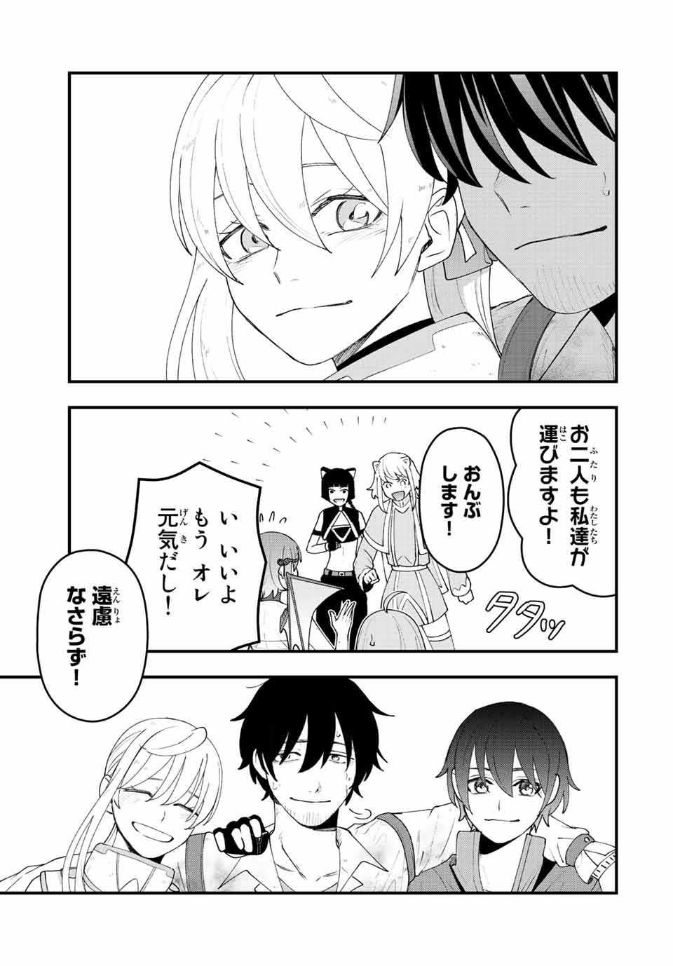 TSUIHOU SURU GAWA NO MONOGATARI - NAKAMA WO TSUIHOU SHITARA PARTY GA JAKUTAIKA SHITAKEDO, SEKAIICHI WO MEZASHIMASU. - raw - Chapter 30 - https://jpdd.ccdd.to/JPDD/01041505/hr2jbirg5pn.jpg