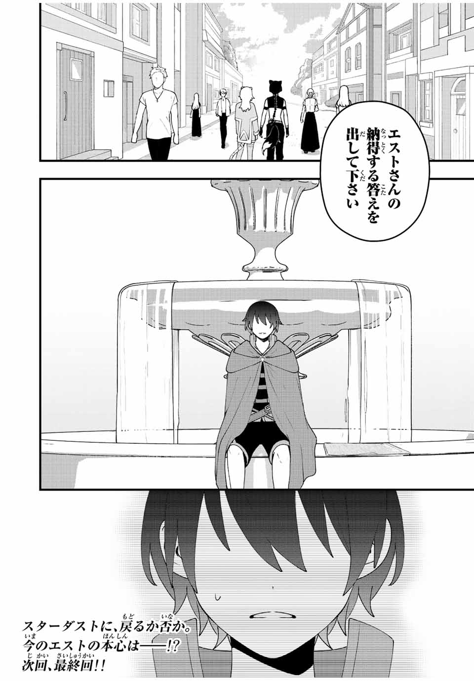 TSUIHOU SURU GAWA NO MONOGATARI - NAKAMA WO TSUIHOU SHITARA PARTY GA JAKUTAIKA SHITAKEDO, SEKAIICHI WO MEZASHIMASU. - raw - Chapter 32 - https://jpdd.ccdd.to/JPDD/01041505/hrbtevguvlz.jpg