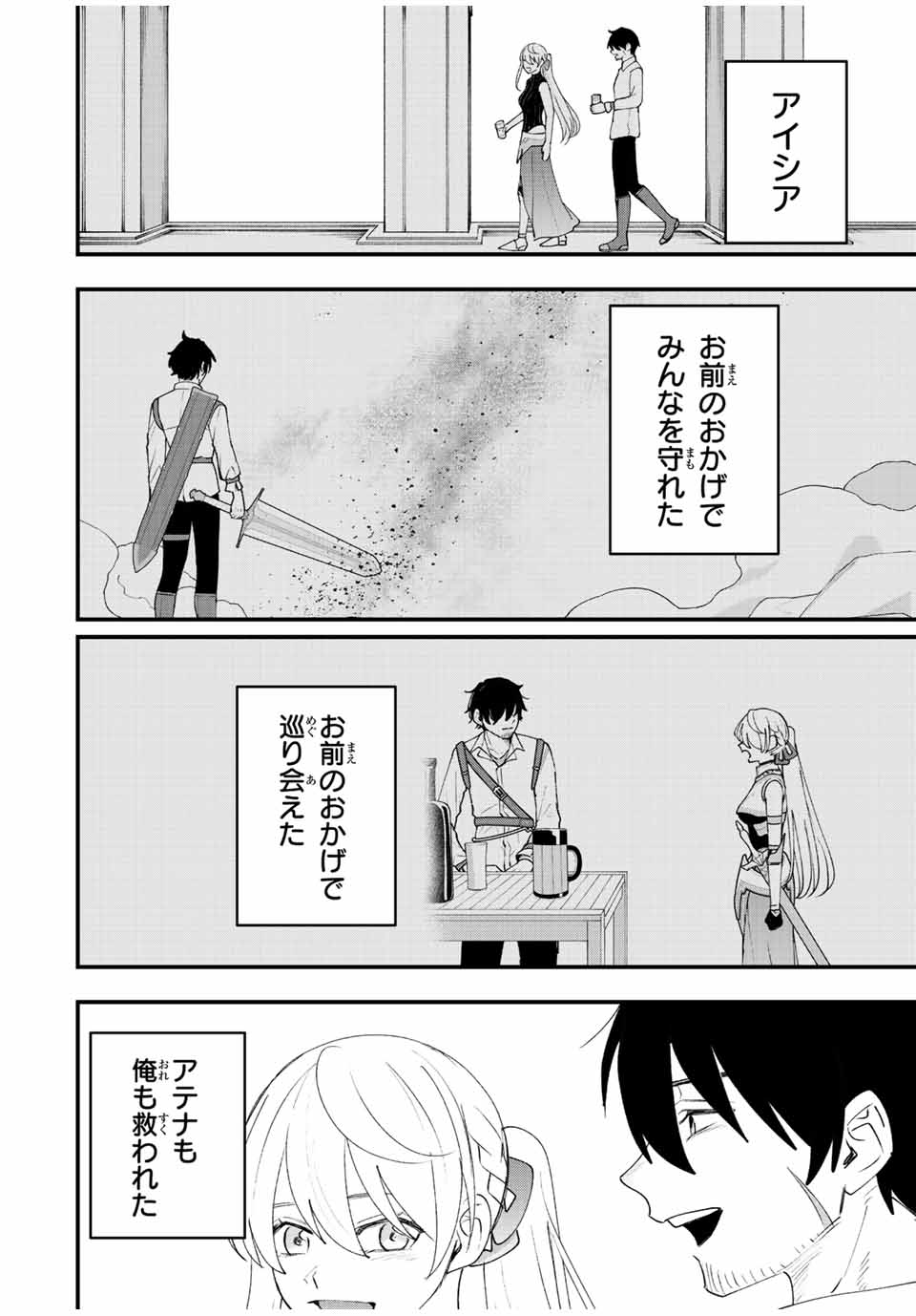 TSUIHOU SURU GAWA NO MONOGATARI - NAKAMA WO TSUIHOU SHITARA PARTY GA JAKUTAIKA SHITAKEDO, SEKAIICHI WO MEZASHIMASU. - raw - Chapter 32 - https://jpdd.ccdd.to/JPDD/01041505/i21w2gdjpxh.jpg
