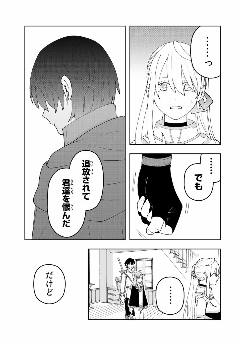 TSUIHOU SURU GAWA NO MONOGATARI - NAKAMA WO TSUIHOU SHITARA PARTY GA JAKUTAIKA SHITAKEDO, SEKAIICHI WO MEZASHIMASU. - raw - Chapter 33 - https://jpdd.ccdd.to/JPDD/01041505/jdmykjikqy2.jpg